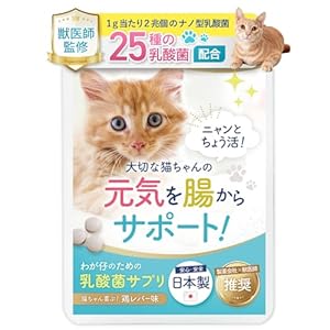 【復活】【ネコちゃん用】FLABONNE 乳酸菌サプリ 日本製 60粒(60日分) 鶏レバー味 380円(6.3円/日~)(332円、5.5円/日~)!プライム会員は送料無料! 【復活】【ネコちゃん用】FLABONNE 乳酸菌サプリ 日本製 60粒(60日分) 鶏レバー味 380円(6.3円/日~)(332円、5.5円/日~)!プライム会員は送料無料!