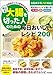 改訂版 大腸を切った人のための毎日おいしいレシピ200 手術後すぐから普通の食事まで