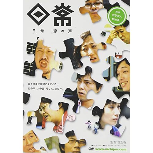 日常 恋の声