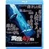 海底47m(Blu-ray)