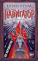 Navigator iz Neryungri 5041065292 Book Cover