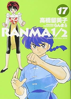 Amazon.co.jp: らんま1/2 (20) (少年サンデーコミックス