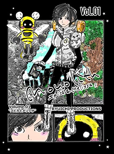 モノリス Vol.01: Spica and Melissa