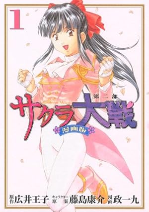 サクラ大戦 漫画版第二部(4) (KCデラックス) | 政 一九, 藤島