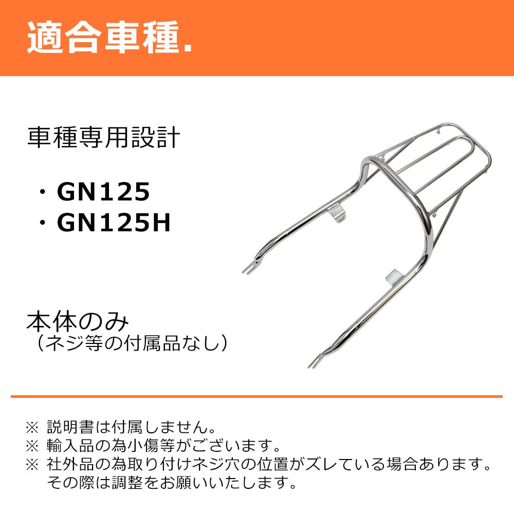 Amazon | GN125 対応 リアキャリア リア キャリア メッキ シルバー