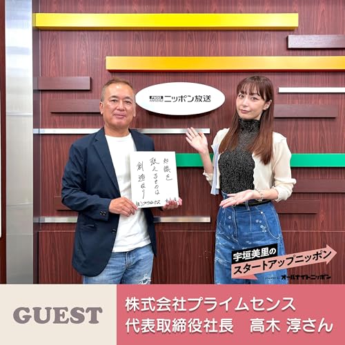 『Ep35 「溺れる前に、1秒で知らせる」プール事故ゼロを目指す企業の挑戦 ゲスト:株式会社プライムセンス代表取締役社長・高木淳さん』のカバーアート