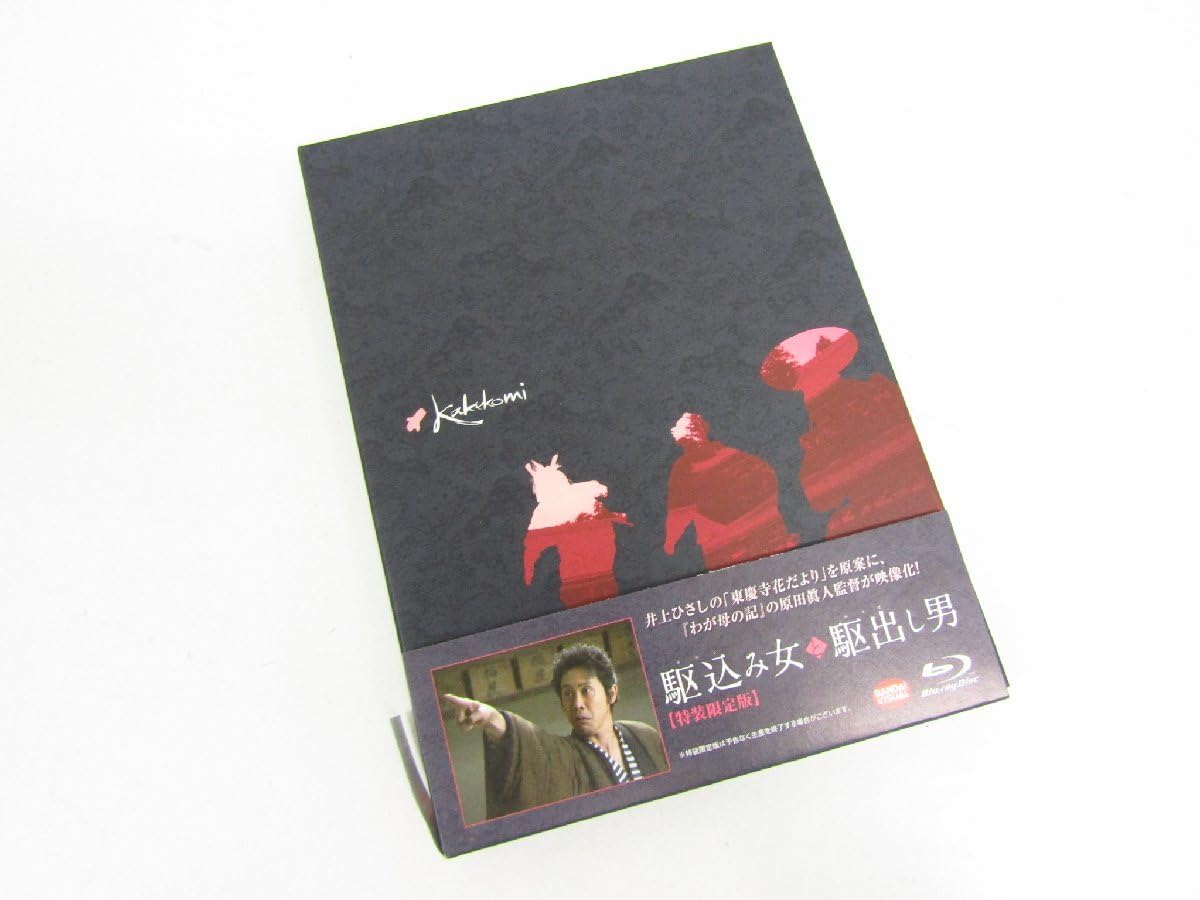 (未使用･未開封品)　駆込み女と駆出し男 (特装限定版) [Blu-ray] df5ndr3 Amazon.co.jp: 駆込み女と駆出し男 (特装限定版) [Blu-ray