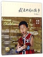 Chinese Children: The Sound of Wooden Drums 7556055728 Book Cover