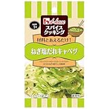 スパイスクッキング ハウス ねぎ塩だれキャベツ 6.8g×5個【シーズニング】