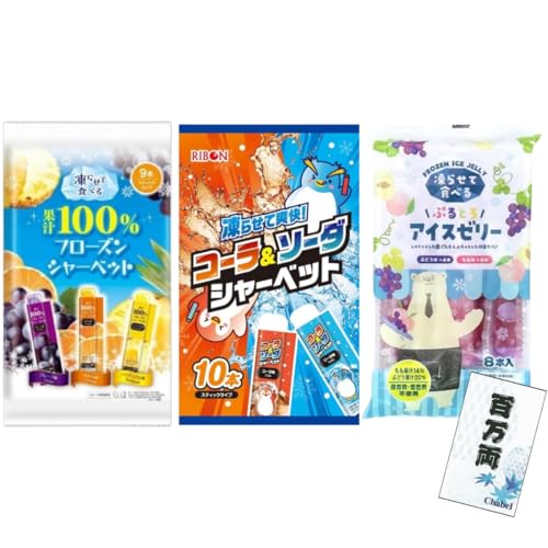 凍らせて食べる 100%果汁フローズンシャーベット9本 コーラ&ソーダシャーベット10本 ぷるとろアイスゼリー8本 計27本アソート+百万両くじ