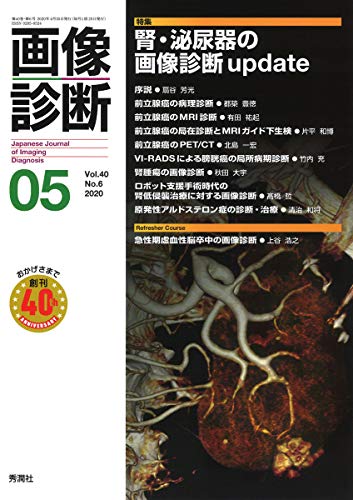 PDFダウンロード 画像診断2020年5月号 Vol.40 No.6 バイ