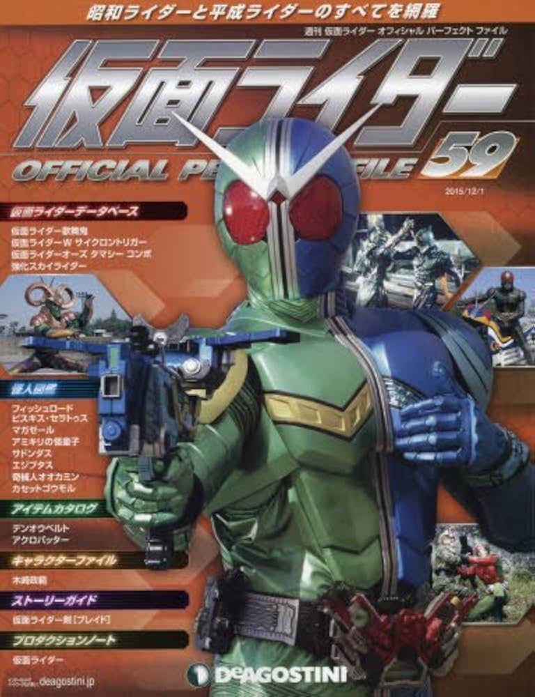 仮面ライダーオフィシャルパーフェクトファイル1〜10巻セット デアゴスティーニ 週刊 仮面ライダー オフィシャルパーフェクトファイル｜定期購読