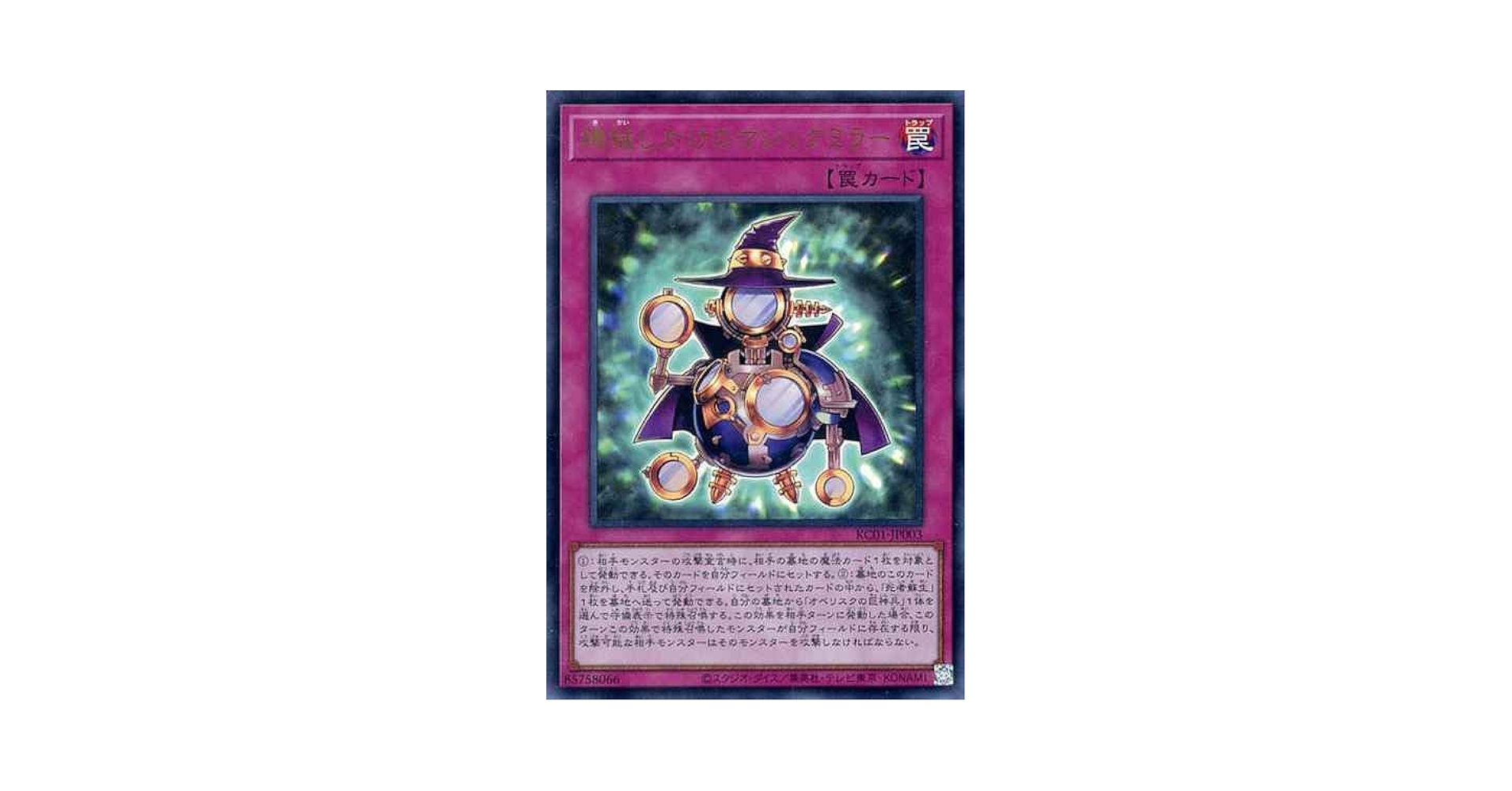 Amazon.co.jp: 遊戯王カード ウルトラ KC01-JP003[UR]：機械じ
