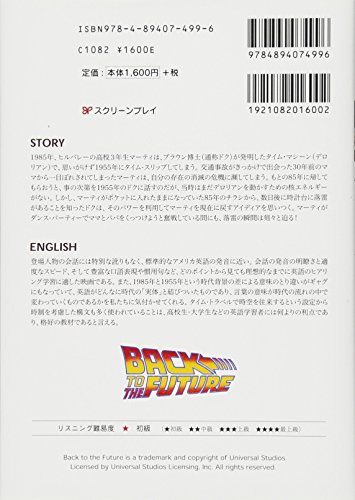 バック トゥ ザ フューチャー 英語セリフと名言集 バック トゥ ザ フューチャー 英語セリフと名言集