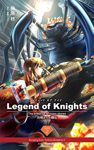 Legend Of Knights The Brilliance Of Moon Stones Volume2 Escaping From Ardenia Kingdom 2 Reimeido Books Japanese Edition Kindle Edition By Hiiragi Fujiwara Natsuki Nose Literature Fiction Kindle Ebooks Amazon Com Legend Of Knights The Brilliance Of Moon Stones Volume2 Escaping From Ardenia Kingdom 2 Reimeido Books Japanese Edition Kindle Edition By Hiiragi Fujiwara Natsuki Nose Literature Fiction Kindle Ebooks Amazon Com