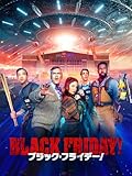 ブラック・フライデー!