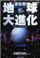 地球46億年の旅 全巻セット 週刊 地球46億年の旅 5冊セット 22 25 27 35 46 朝日新聞出版社