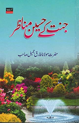 Jannat Ke Haseen Manazir