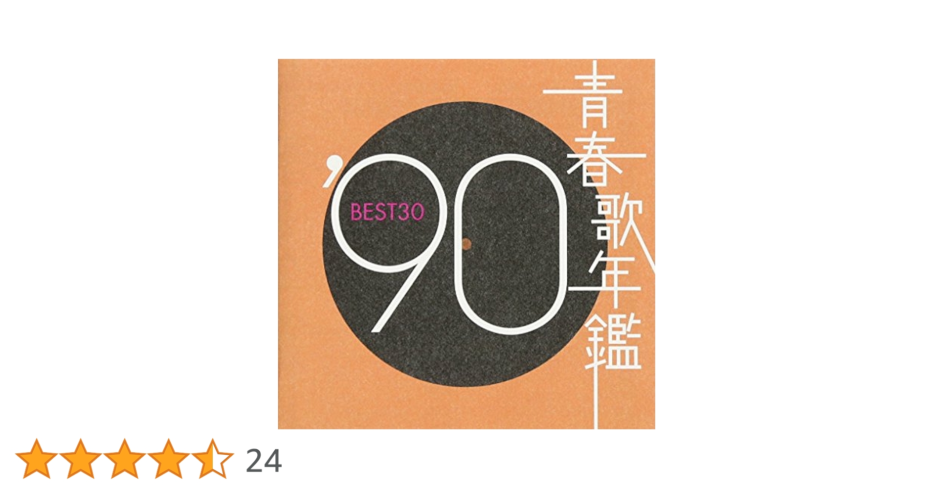 青春歌年鑑 BEST30 1960〜1990【CD】31枚セット 青春歌年鑑 BEST30 1960〜1990【CD】31枚セット