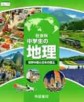 中学地理 中学地理 中国四国地方（教育出版版）これで80点は確実！ 一問一