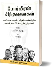 WARRIOR'S MINDSET: 50 WAR TACTICS TO DOMINATE BUSINESS, LOVE AND WEALTH (Tamil Edition)