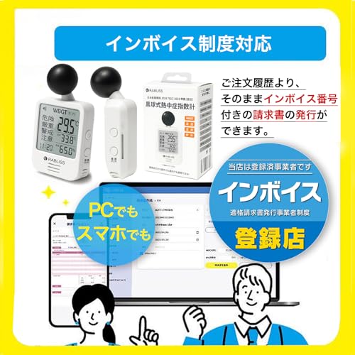未来路 2025 熱中症指数計 黒球式 WBGT測定器 の商品画像 4