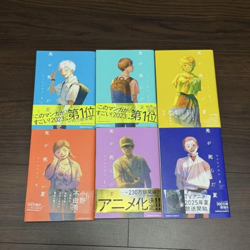 光が死んだ夏 漫画 全巻セット1〜7巻 アニメイト 特典付き 帯付き 描き下ろし入り8P小冊子や描き下ろしアクリルキーホルダーが付く