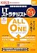 情報処理技術者試験 ALL IN ONE オールインワン パーフェクトマスター ITストラテジスト 2025年度版