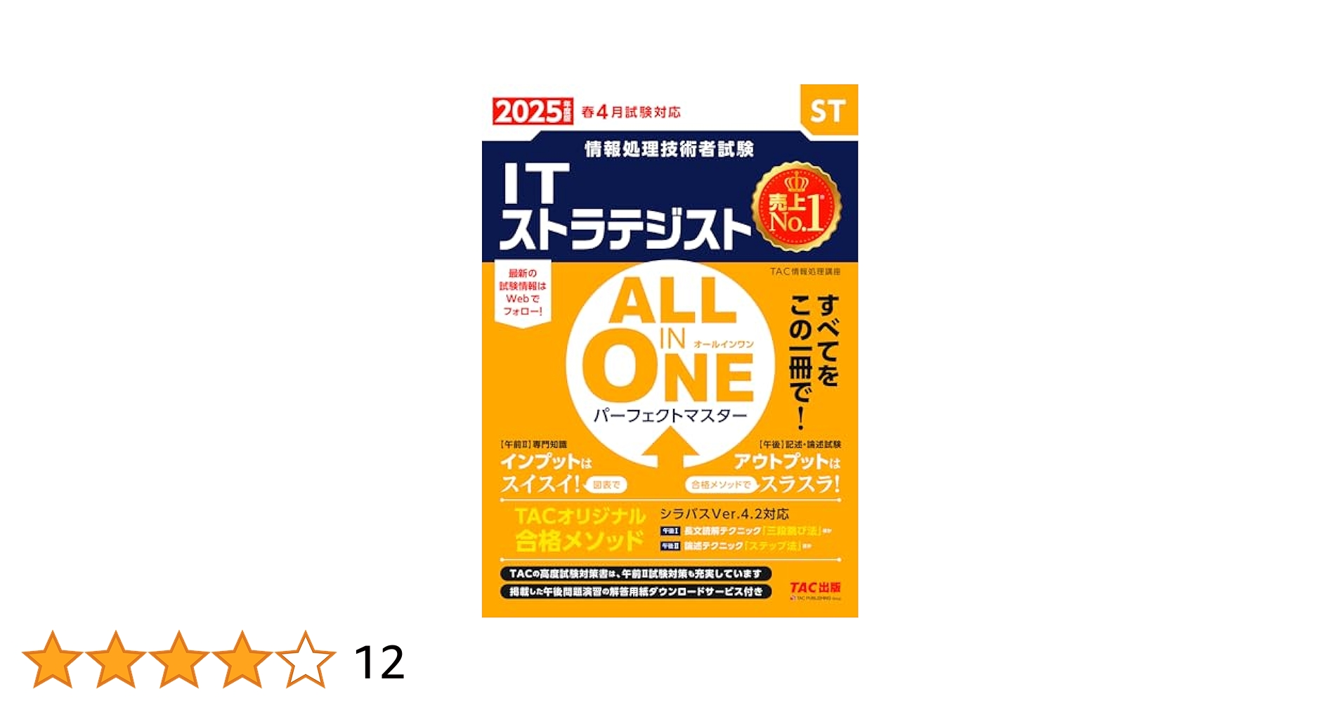 情報処理技術者試験 ALL IN ONE オールインワン パーフェクト