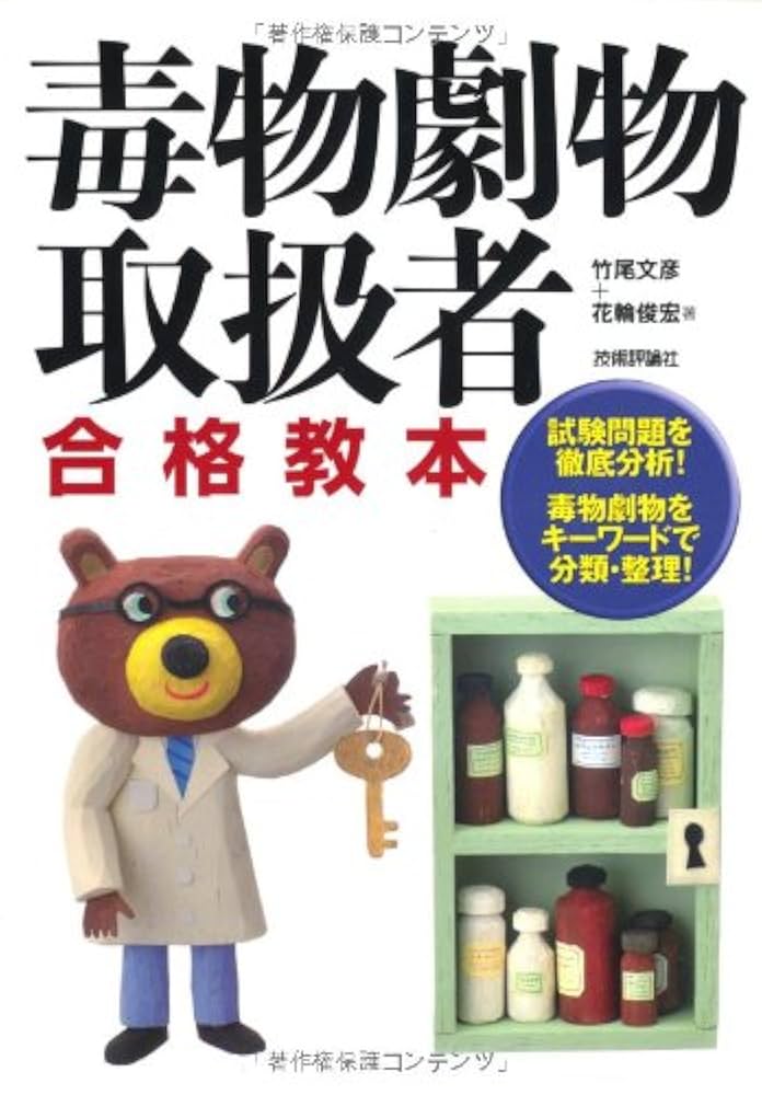 【中古】 毒物・劇物 フォトグラフィックガイド ８訂/東京法令出版/危険物査察研究会 中古】 毒物・劇物 フォトグラフィックガイド 8訂/東京法令出版