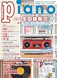 月刊ピアノ2025年7月号