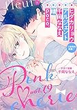 Pinkcherie　vol.19 -fleur-【雑誌限定漫画付き】 [雑誌]