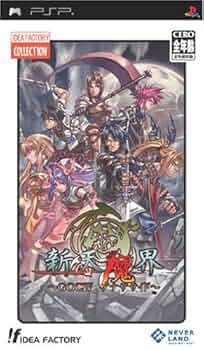 PlayStation Portable - アイディアファクトリーコレクション 新天魔界 ～GOCIV アナザサイド～ Amazon | IFコレクション 新天魔界 ~G O CIV アナザサイド