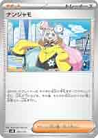 ナンジャモ サポートカード Vシリーズ Amazon.co.jp: ポケモンカードゲーム SV2D 091/071 ナンジャモ