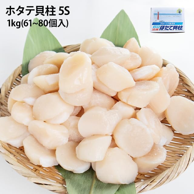 貝柱１ｋ ２セットShin Amazon.co.jp: 生食用 ホタテ貝柱 5Sサイズ 1kg 61個から80個入 帆立