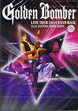 ゴールデンボンバー　全国ツアー２０１４「キャンハゲ」　ａｔ　さいたまスーパーアリーナ　２０１４．１０．２２（初回限定版）
