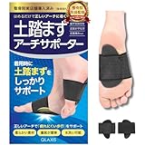 【整骨院導入済み×院長推薦モデル】 土踏まず・扁平・足裏ケア アーチサポーター 土踏まずを押し上げる 高さ2-3cm 日本人向け設計 超軽量EVA素材 (ブラック（1足組）)