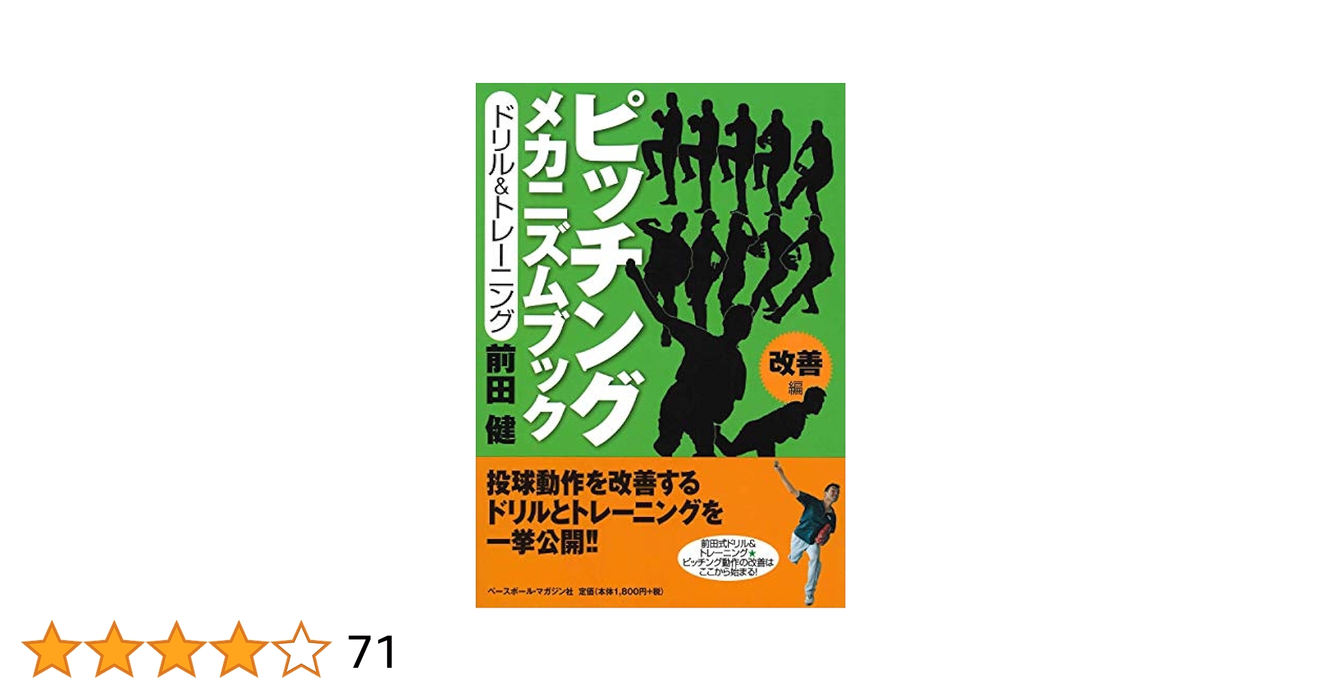 【mizur1105専用】前田健のピッチングメカニズム論 2-12巻(14枚) ピッチング メカニズムブック［改善編］ドリル＆トレーニング