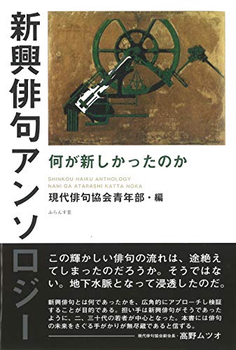 無料電子書籍 pdf 新興俳句アンソロジー 何が新しかったのか バイ
