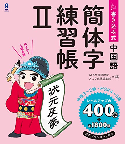無料電子書籍アプリ 書き込み式 中国語簡体字練習帳Ⅱ (アスク出版) バイ