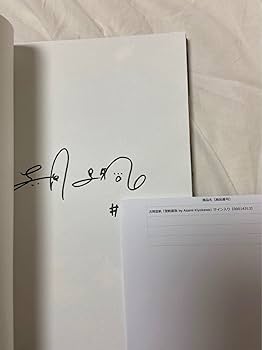 Amazon.co.jp: 吉岡里帆 写真集 「里帆採取」直筆サイン入り