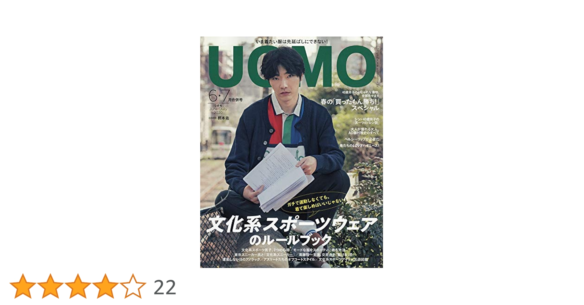 UOMO  2020年5月 UOMO 2020年5月 UOMO(ウオモ) 2020年 05 月号 [雑誌] |本 |