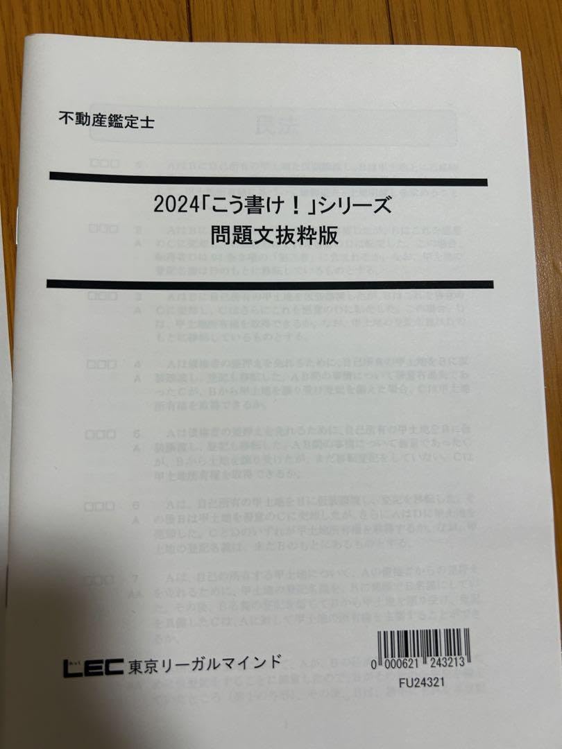 Amazon.co.jp: 不動産鑑定士 LEC こう書け! 問題文抜粋版 全科目 2024 