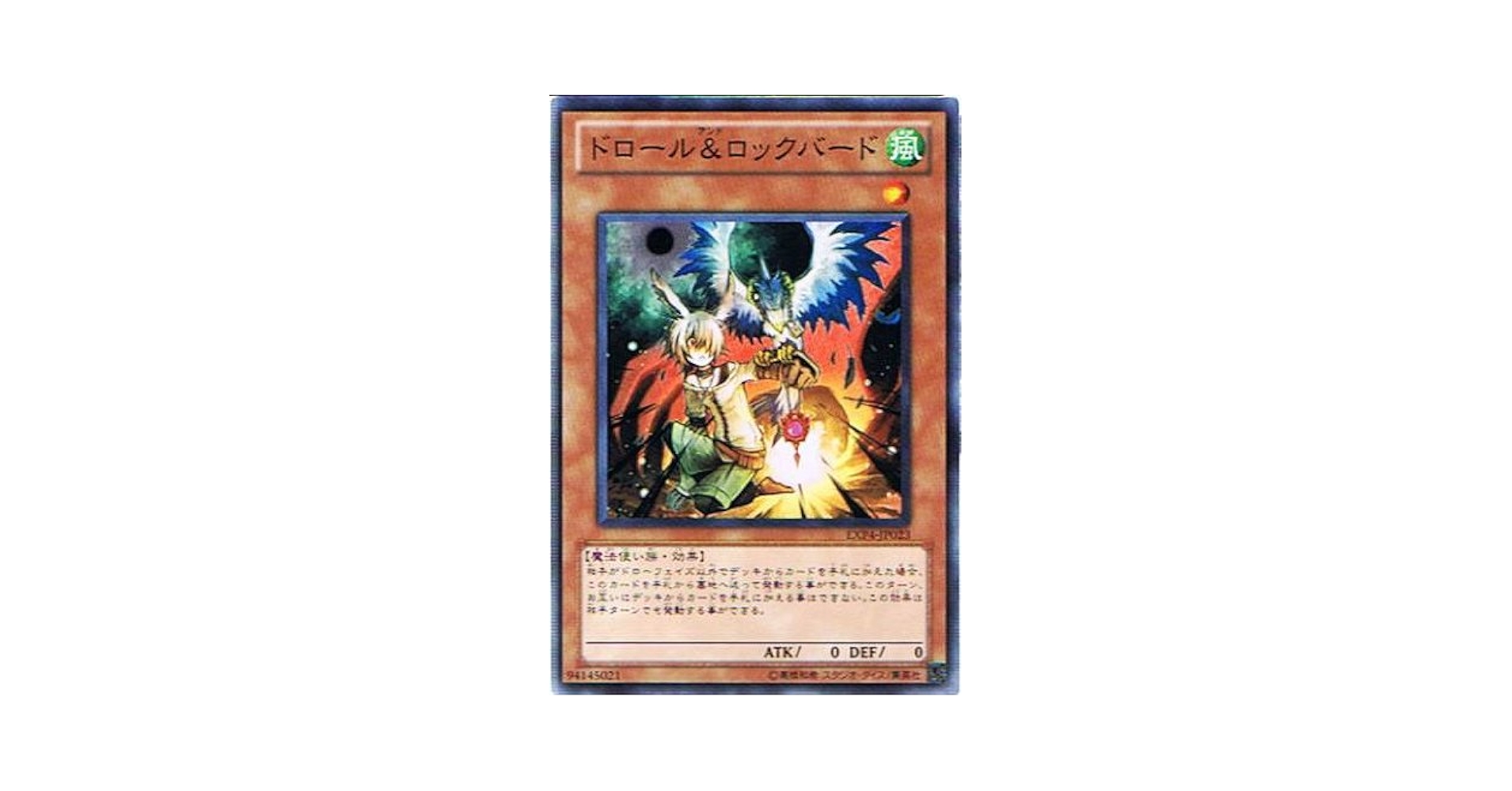 Amazon.co.jp: 遊戯王OCG ドロール&ロックバード ノーマル exp4