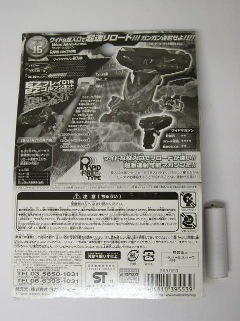 Amazon | □ クロスファイトビーダマン CB-16 ワイドマガジン | 改造