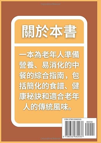 CHINESE COOKBOOK FOR SENIOR: A Senior's Guide to Cooking Chinese Comfort Food