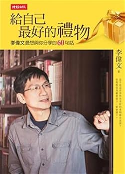 Paperback Give yourself the best gift: Li Weiwen most want to share with you 60 words [Unknown] Book