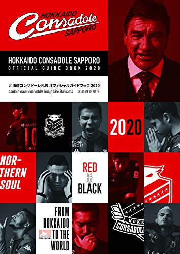 北海道コンサドーレ札幌オフィシャル・ガイドブック2020