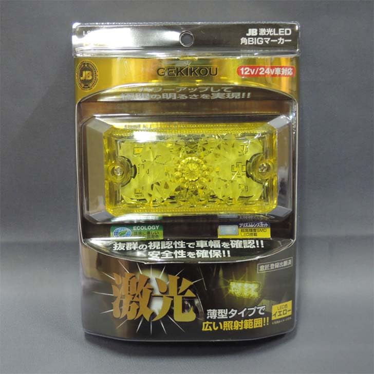 Amazon | トラック用 JB 激光 LED 角BIGマーカー 12/24V共用 (イエロー