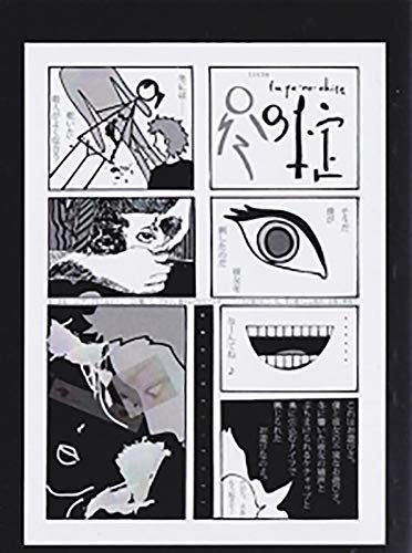 目の落ちる転がる現在は身もそぞろ 羊目舎 遠藤 ヒツジ 小説 文芸 Kindleストア Amazon